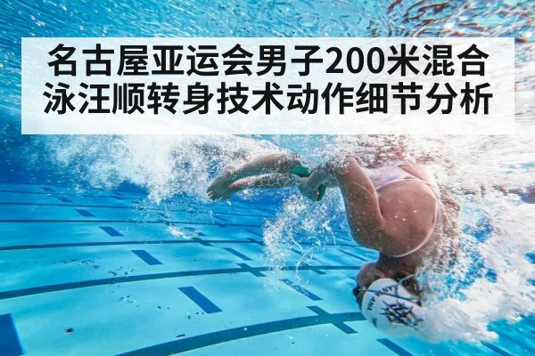 swimmer turning in pool